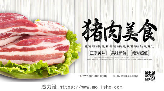 灰色大气猪肉美食宣传展板